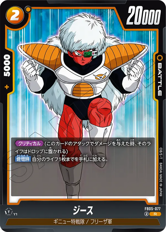 FB05-077  |  吉司  | R