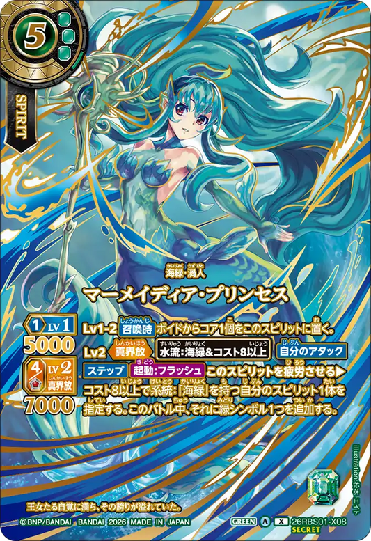 26RBS01-X08 | [Secret] マーメイディア・プリンセス  | X | 異圖卡