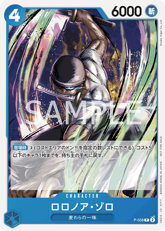 P-056 |  ロロノア・ゾロ  | CHARACTER | P