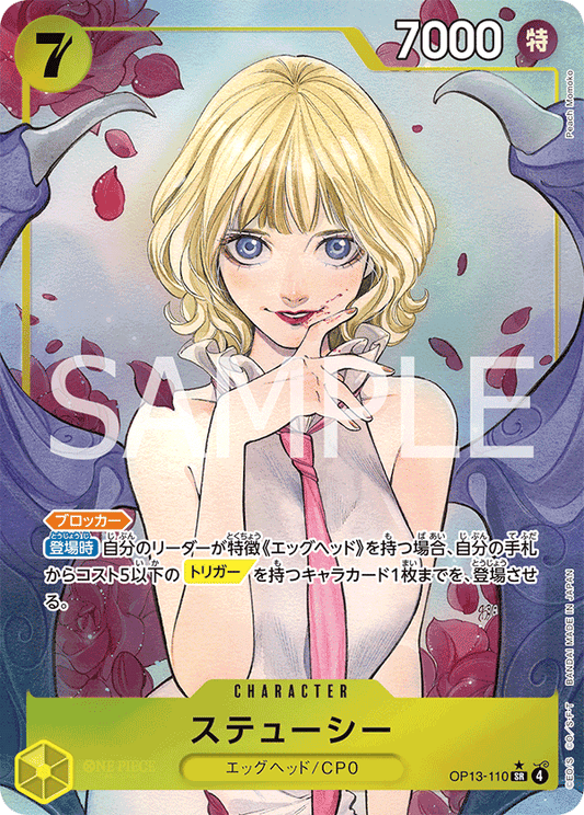 OP13-110 |  ステューシー  | CHARACTER | P-SR | 異圖卡