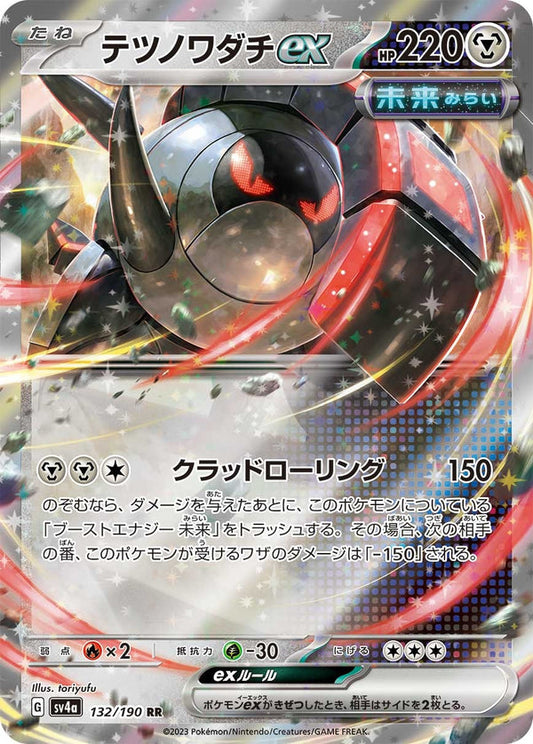 SV4a 132/190 | テツノワダチex | RR | JP