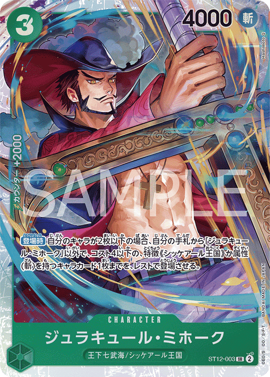 ST12-003 |  ジュラキュール・ミホーク  | CHARACTER |  SR