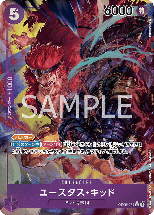 OP05-074  |  ユースタス・キッド  | CHARACTER | P-SR | 異圖卡