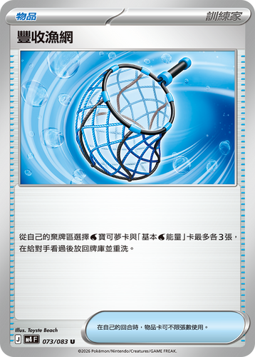 M4F 073/083 | 豐收漁網 | U | CT