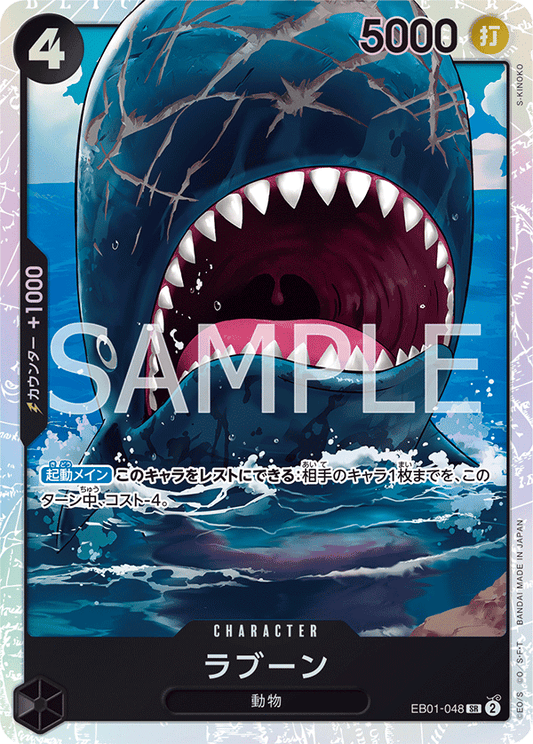 EB01-048 |  ラブーン  | CHARACTER |  SR