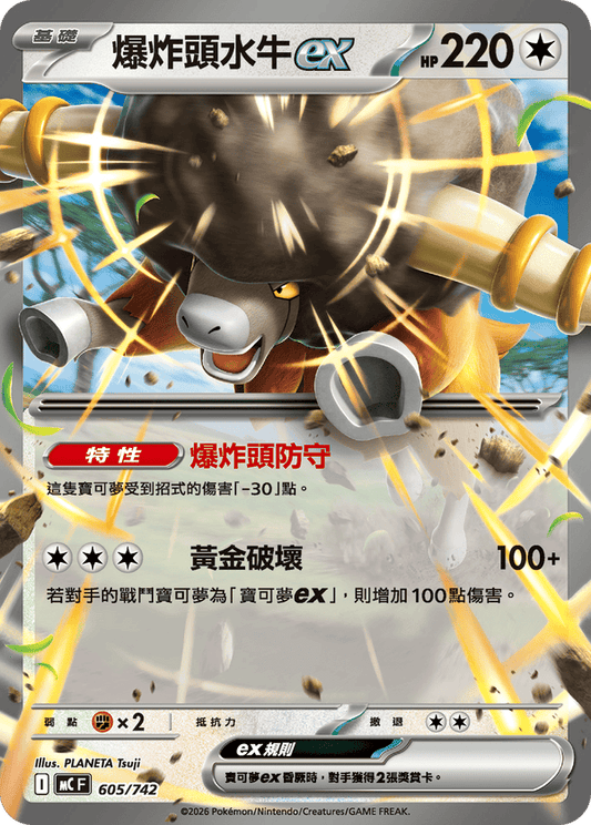 MCF 605/742 | 爆炸頭水牛ex | - | CT