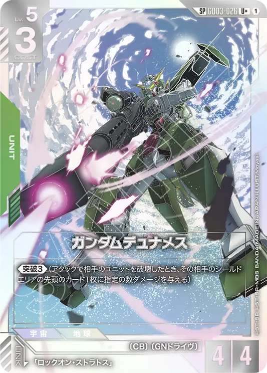 GD03-026  |  ガンダムデュナメス  | U+ |   異圖卡