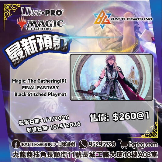 [Magic The Gathering 魔法風雲會] FINAL FANTASY Black Stitched Playmat Lightning |