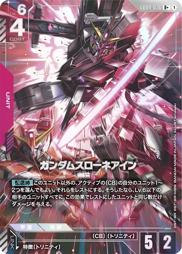 GD04-036  |  ガンダムスローネアイン | R+ |   異圖卡
