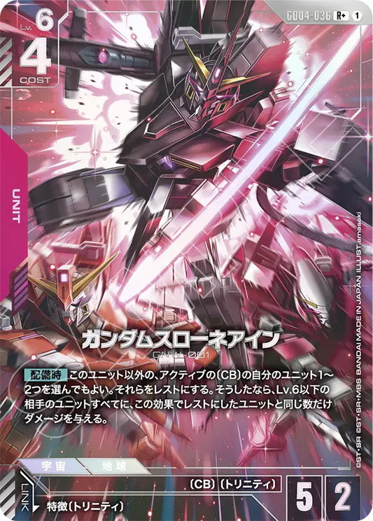 GD04-036  |  ガンダムスローネアイン | R+ |   異圖卡