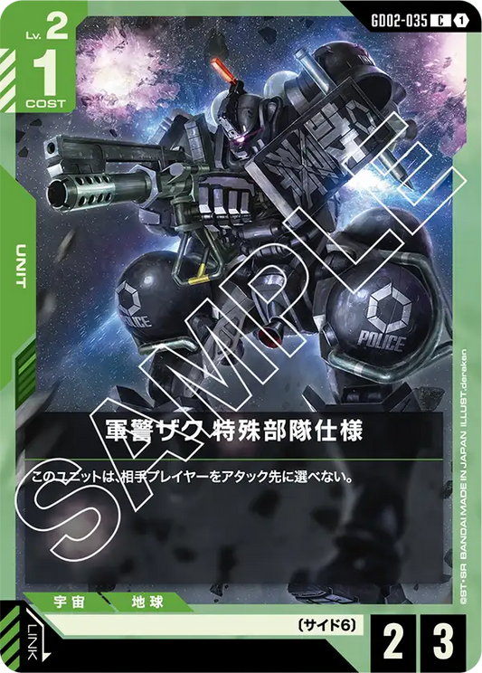 GD02-035  |  軍警ザク 特殊部隊仕様  | C