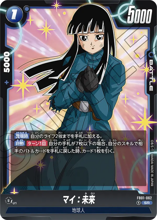 FB01-062 | マイ：未来 | SR