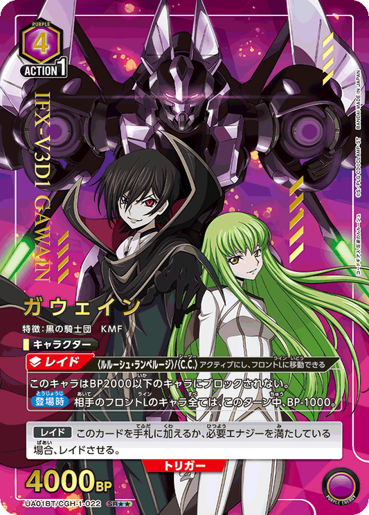UA01BT/CGH-1-022  | ガウェイン | SR★★