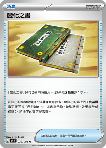 M4F 074/083 | 變化之書 | U | CT