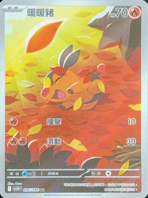 SV11WF 096/086 | 暖暖豬 | AR | CT