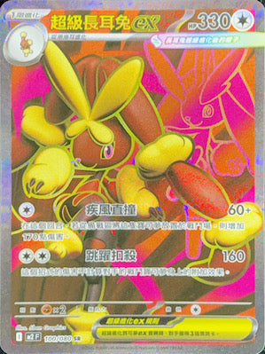 M2F 100/080 | 超級長耳兔ex | SR | CT