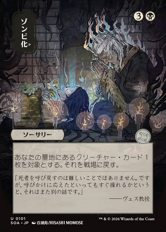 SOA-101  ゾンビ化 -U-JP