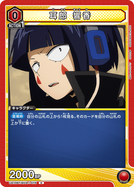 UA10BT/MHA-1-075  | 耳郎 響香 | C