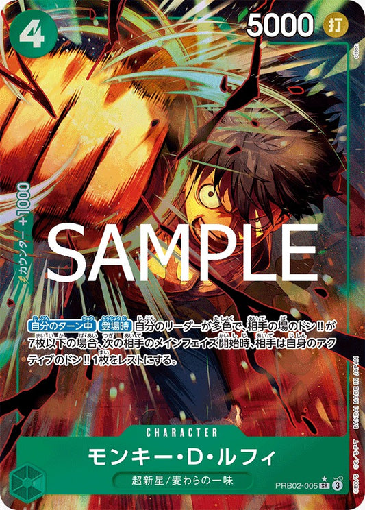 PRB02-005   | モンキー・D・ルフィ | CHARACTER | P- SR | 異圖卡