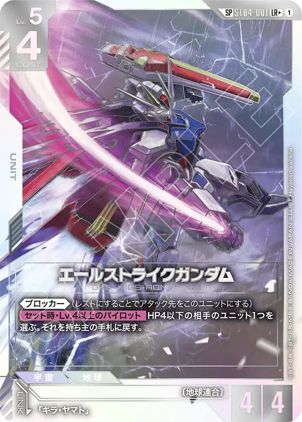 ST04-001  |  エールストライクガンダム  | LR+ |   異圖卡