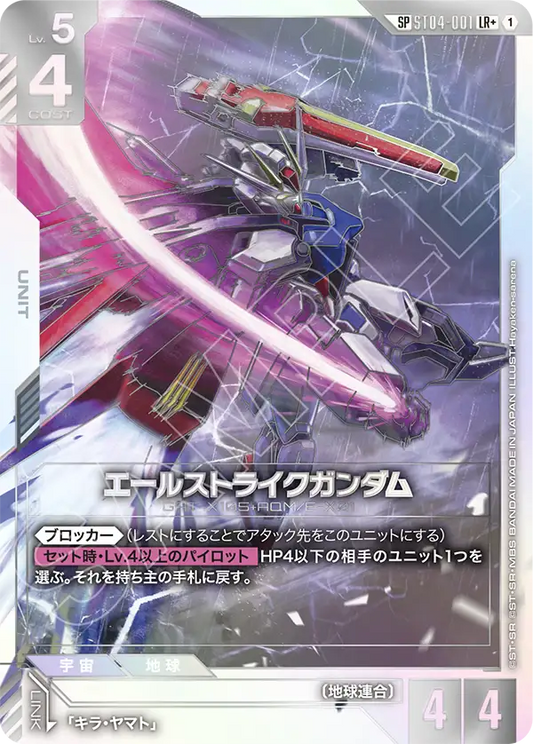ST04-001  |  エールストライクガンダム  | LR+ |   異圖卡