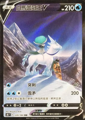 S8bF 220/184 | 白馬蕾冠王V | CSR | CT