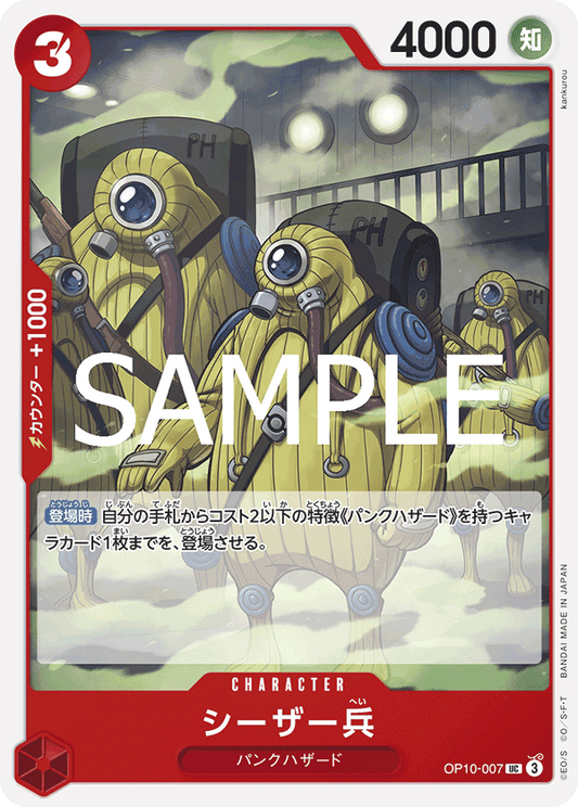 OP10-007 |  シーザー兵  | CHARACTER |  UC