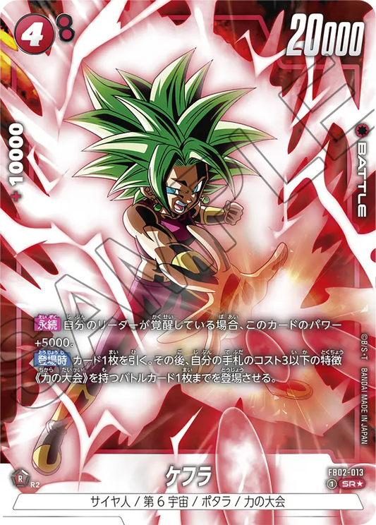 FB02-013  |  ケフラ  | SR★ | 異圖卡