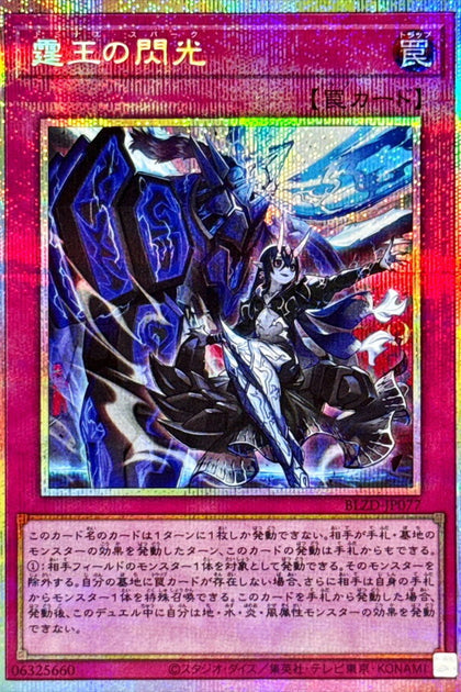 BLZD-JP077 | 霆王的閃光 | PSER