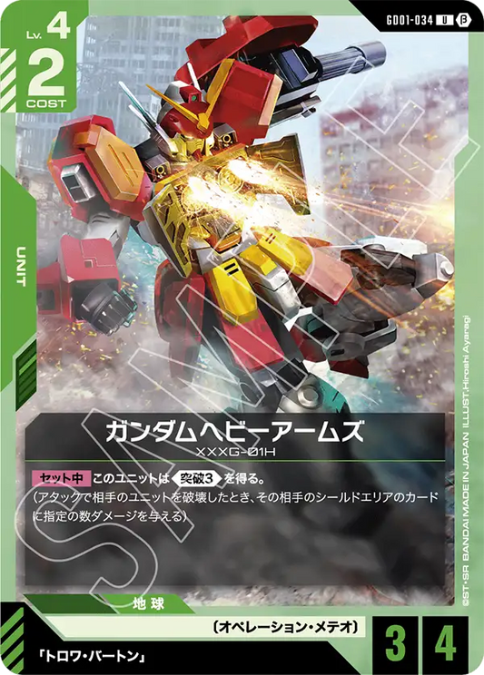 GD01-034  |  ガンダムヘビーアームズ  | U |  β