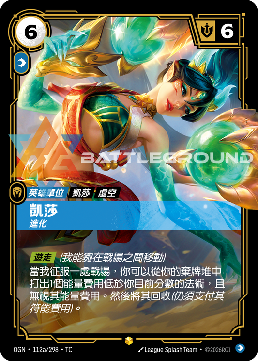 OGN-112a/298 凱莎 | Showcase | TC