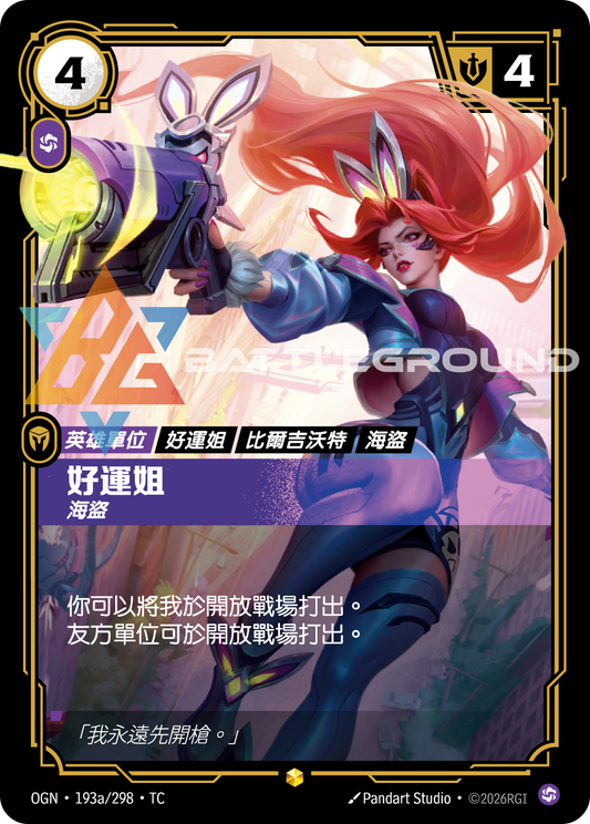 OGN-193a/298 好運姐 | Showcase | TC
