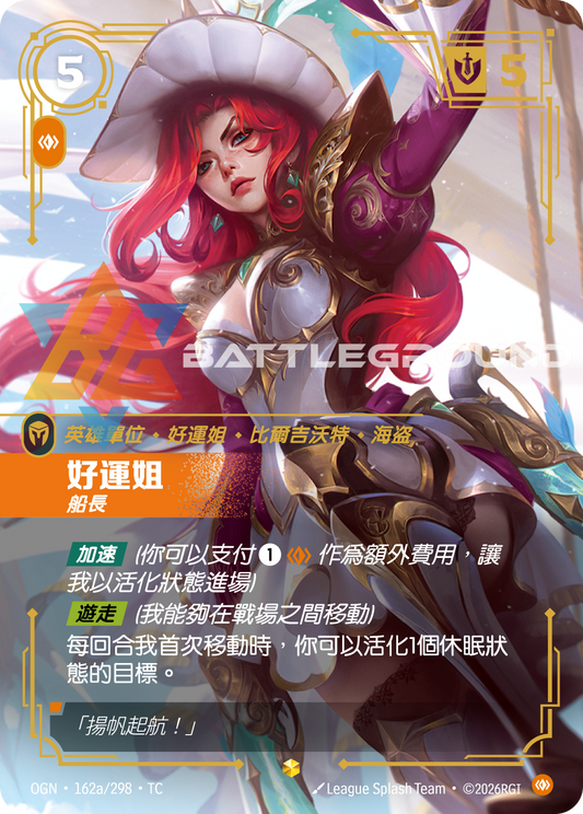 OGN-162a/298 好運姐 | showcase CT