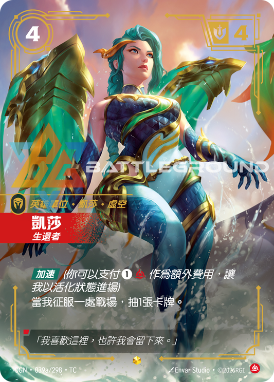 OGN-039a/298 凱莎 | Showcase | TC