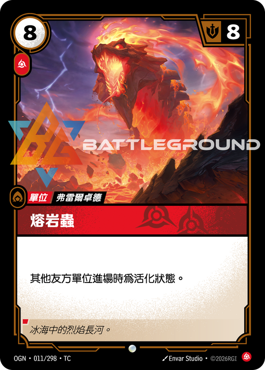 OGN-011/298 熔岩蟲 | Common | TC