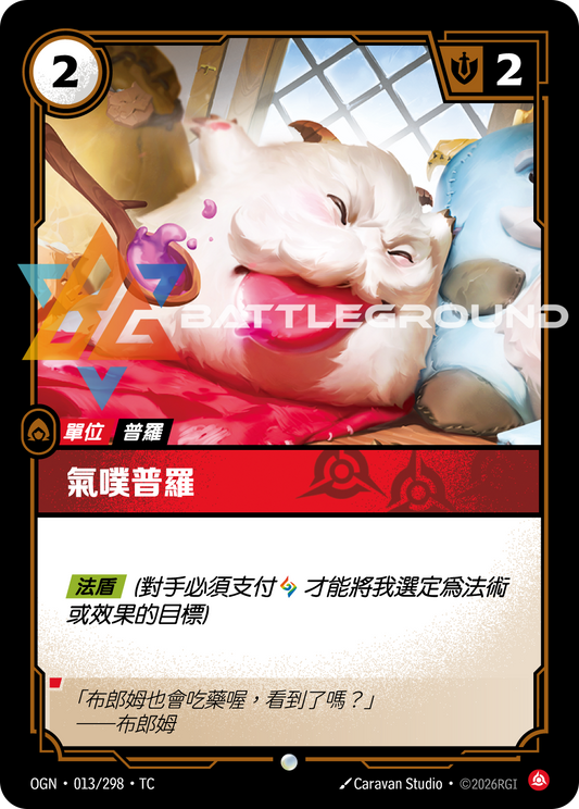 OGN-013/298 氣噗普羅 | Common | TC