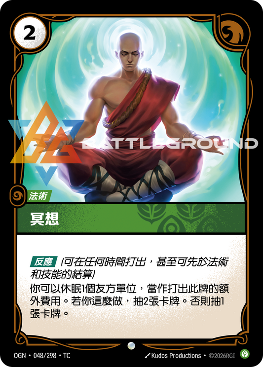 OGN-048/298 冥想 | Common | TC