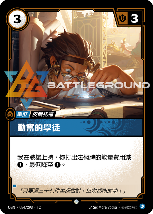 OGN-084/298 勤奮的學徒 | Common | TC