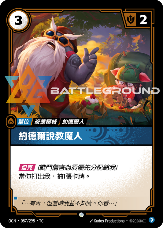 OGN-087/298 約德爾說教魔人 | Common | TC