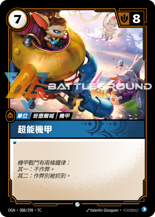 OGN-088/298 超能機甲 | Common | TC