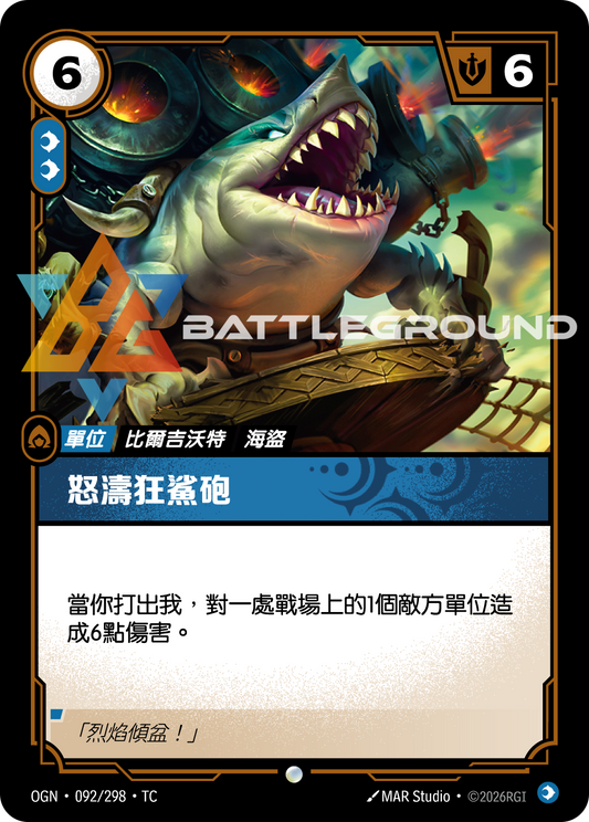 OGN-092/298 怒濤狂鯊砲 | Common | TC