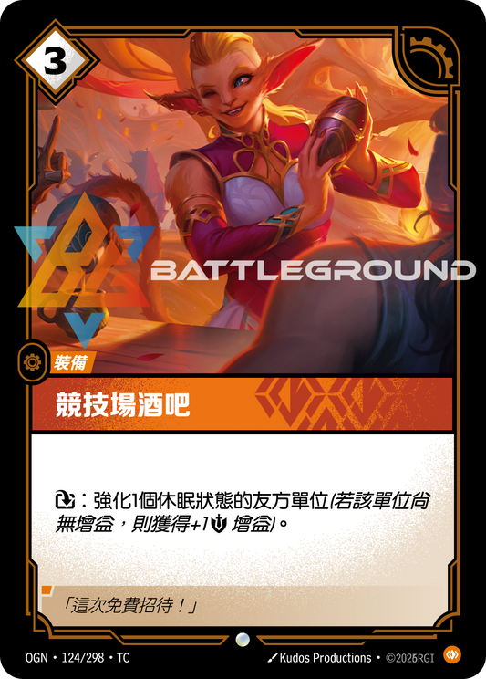 OGN-124/298 競技場酒吧 | Common | TC