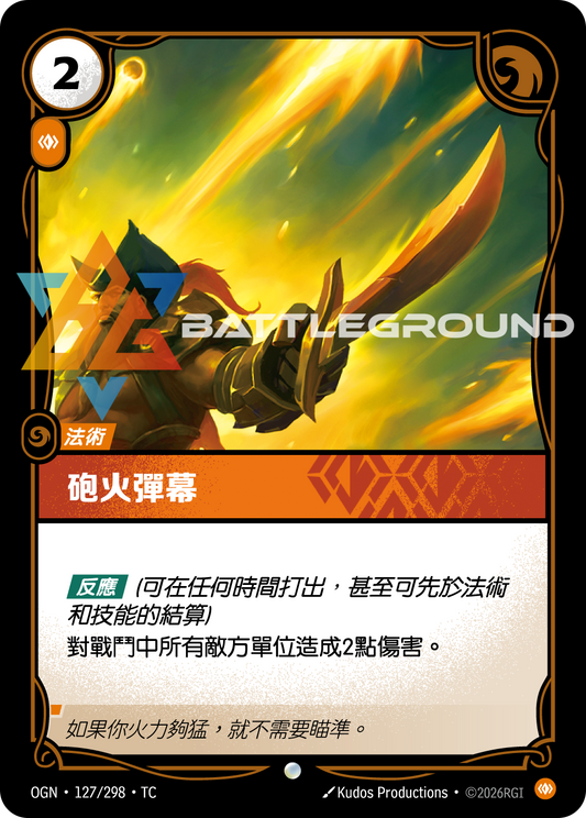 OGN-127/298 砲火彈幕 | Common | TC