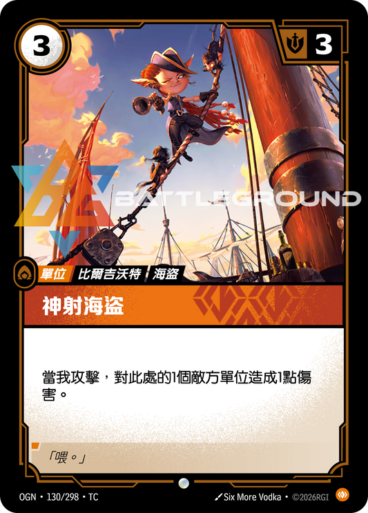OGN-130/298 神射海盜 | Common | TC