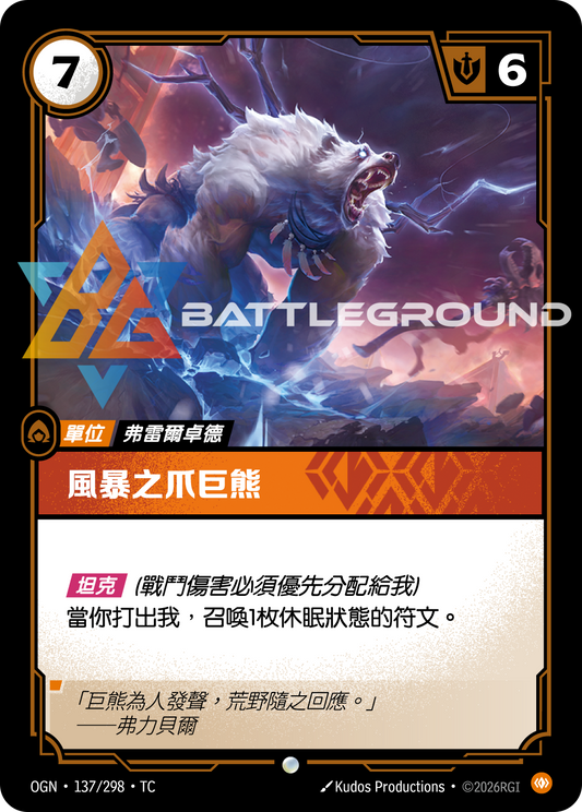 OGN-137/298 雷爪巨熊 | Common | TC