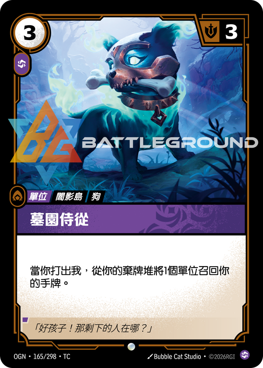 OGN-165/298 墓園侍從 | Common | TC