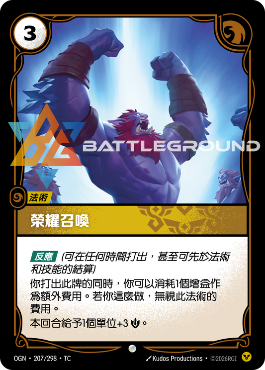 OGN-207/298 榮耀召喚 | Common | TC