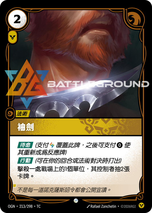 OGN-213/298 袖劍 | Common | TC