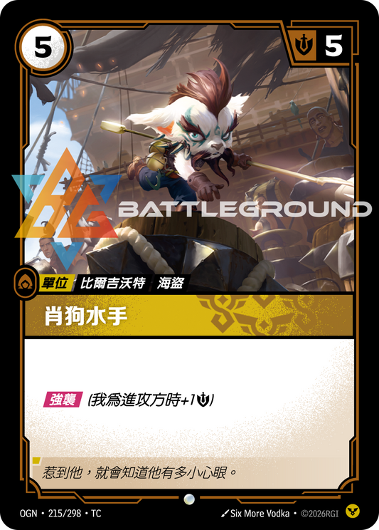 OGN-215/298 肖狗水手 | Common | TC