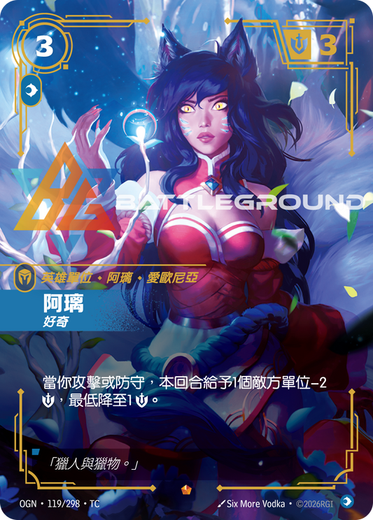 OGN-119/298 阿璃 | Epic | TC